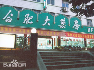 安徽合肥大藥房除濕