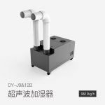超聲波加濕機DY-J9B