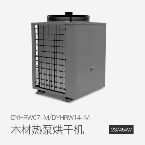 木材熱泵烘干機(jī)