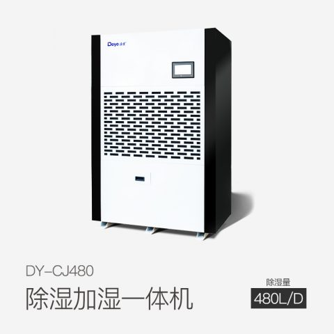 除濕加濕一體機(jī)DY-CJ480