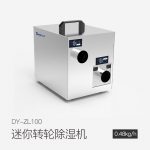 迷你轉(zhuǎn)輪除濕機(jī)DY-ZL100
