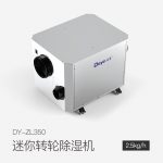 迷你轉(zhuǎn)輪除濕機(jī)DY-ZL350