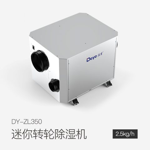 迷你轉(zhuǎn)輪除濕機(jī)DY-ZL350