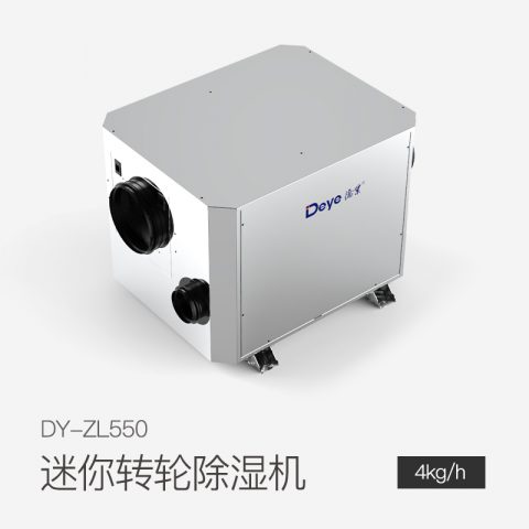迷你轉(zhuǎn)輪除濕機(jī)DY-ZL550