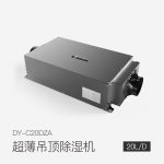 超薄吊頂除濕機(jī)DY-C20DZ/A