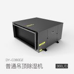 普通吊頂除濕機(jī)DY-C360DZ
