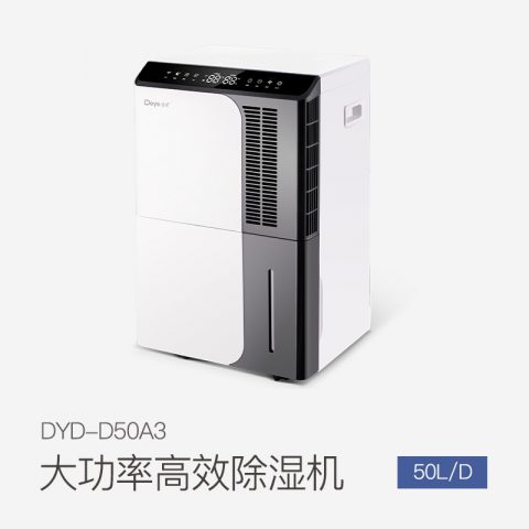 家用除濕機DYD-D50A3