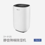 家用除濕機(jī)DY-612S