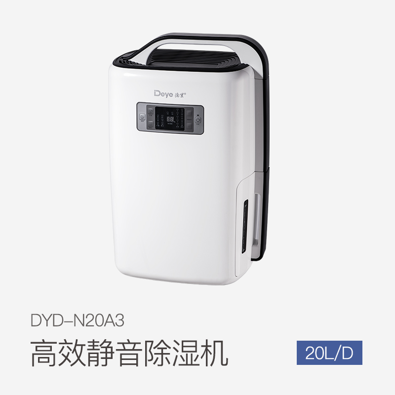 家用除濕機DYD-N20A3