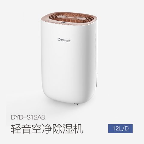 家用除濕機DYD-S12A3