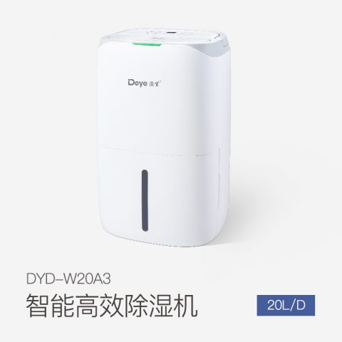 家用除濕機DYD-W20A3