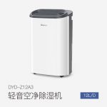 家用除濕機(jī)DYD-Z12A3