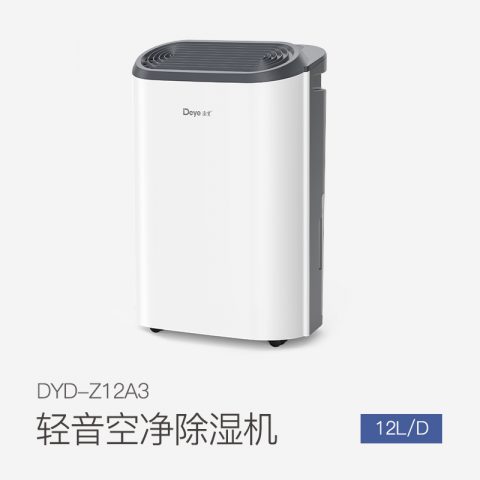 家用除濕機DYD-Z12A3