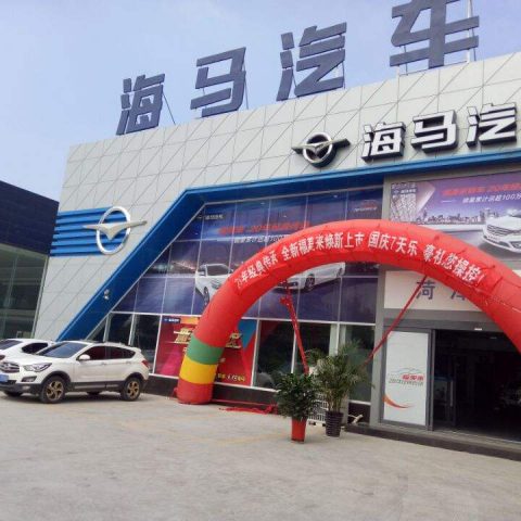 海馬(鄭州)汽車(chē)有限公司除濕