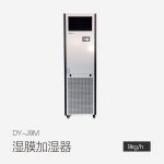 濕膜加濕機(jī)DY-J9M